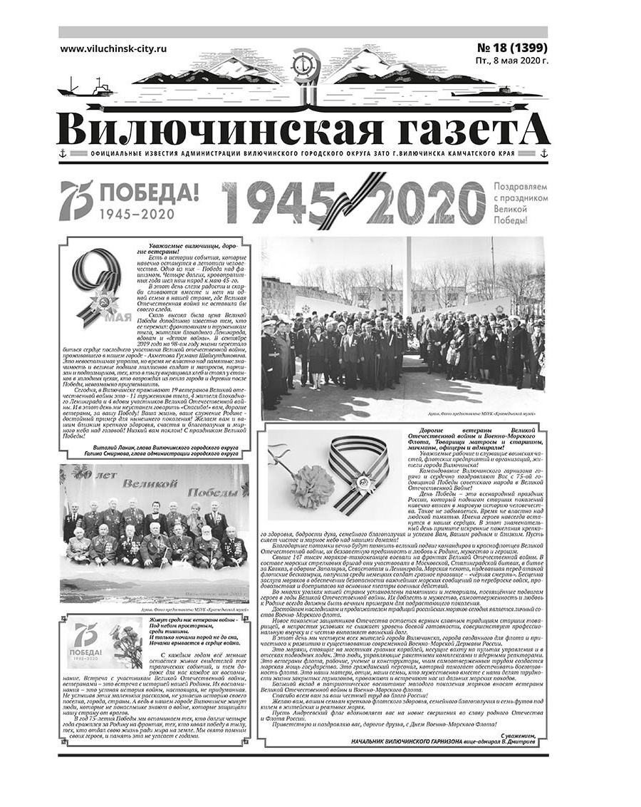 №18 (1399) от 08.05.2020