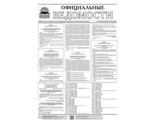 №97-98 (6338-6339) от 25.05.2023
