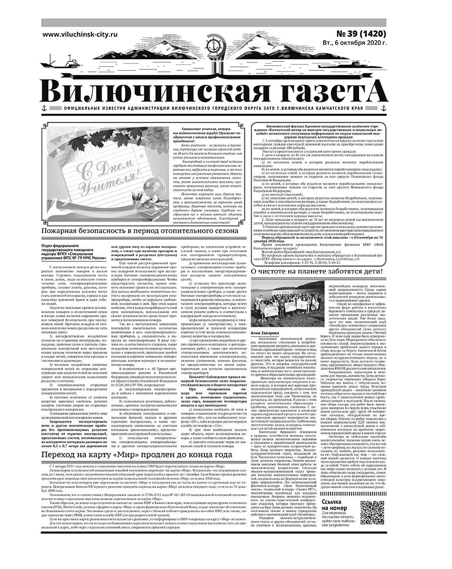 №39 (1420) от 06.10.2020
