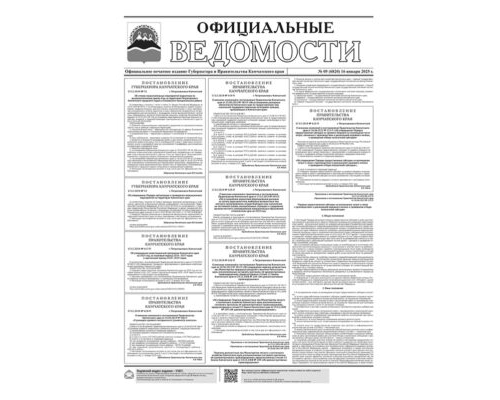 №5 (6820) от 16.01.2025