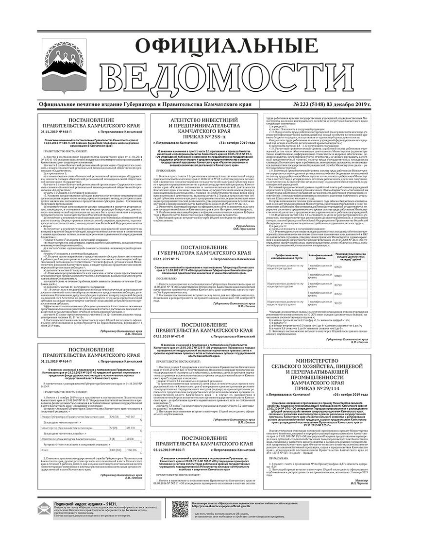 ОВ №233 (5148) от 03.12.2019