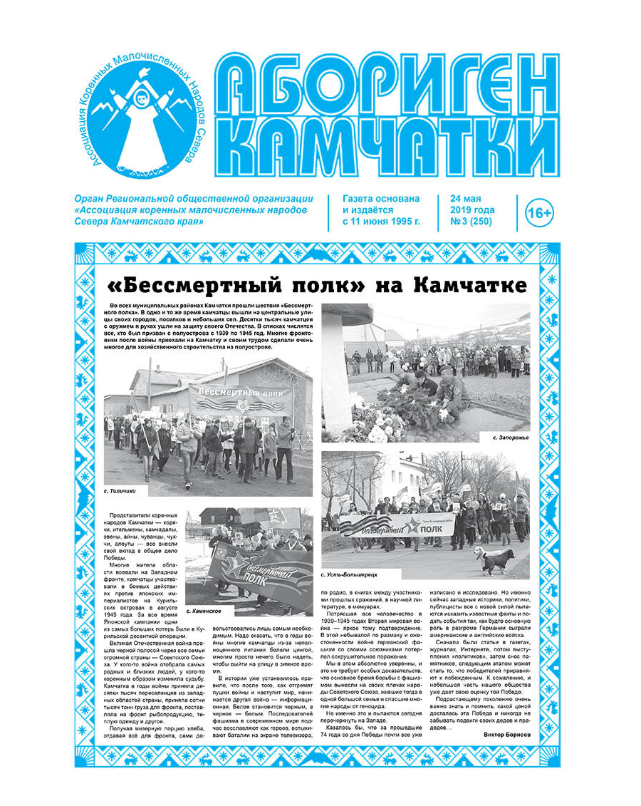№03 (250) от 24.05.2019