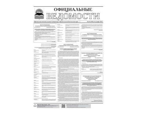 №167 (5784) от 14.12.2021