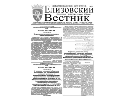 №10 (514) от 18.03.2021