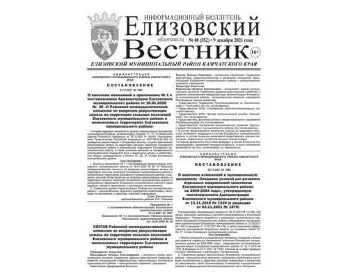№48 (552) от 09.12.2021