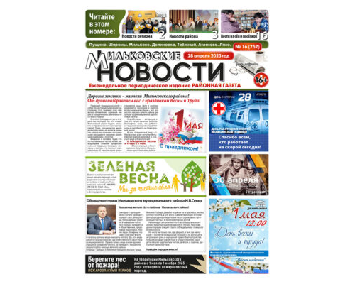 №16 (757) от 28.04.2023