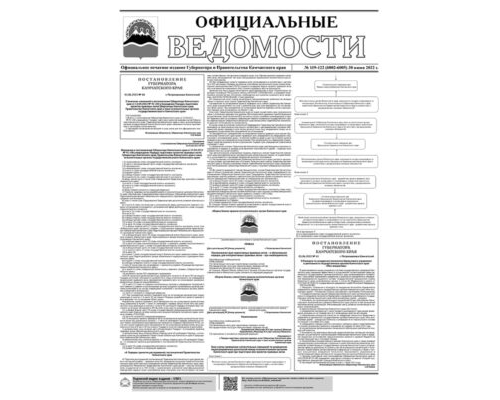 №119-122 (6002-6005) от 30.06.2022