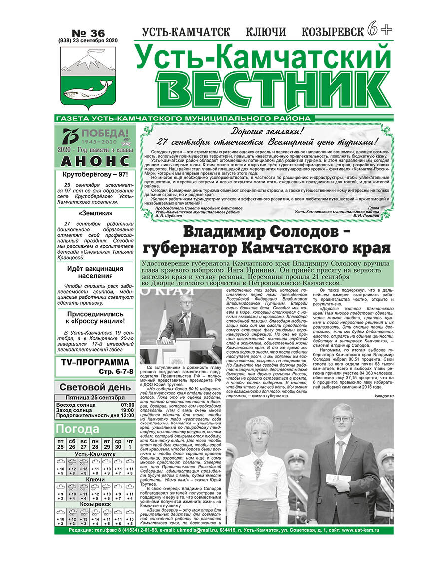 №36 (838) от 23.09.2020