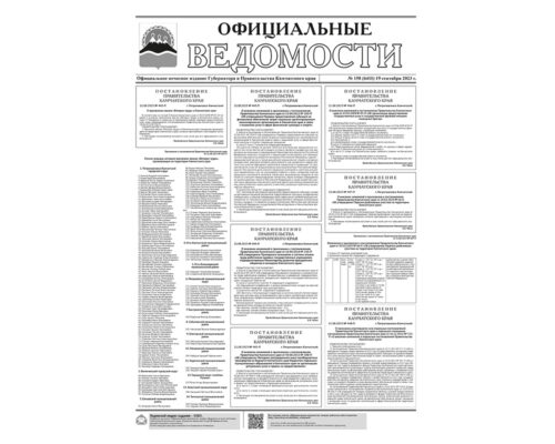 №158 (6411) от 19.09.2023