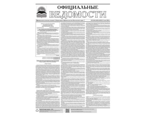 №82-84 (6626-6628) от 23.05.2024