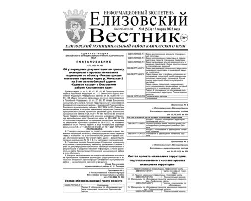 №8 (563) от 03.03.2022