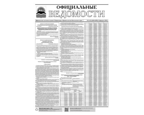 №21-22 (6549-6550) от 13.02.2024
