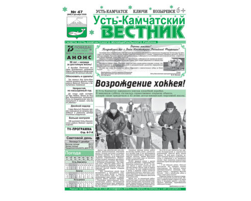 №47 (849) от 09.12.2020