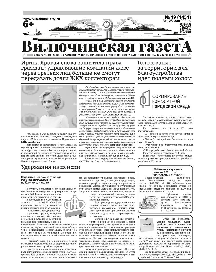 №19 (1451) от 19.05.2021