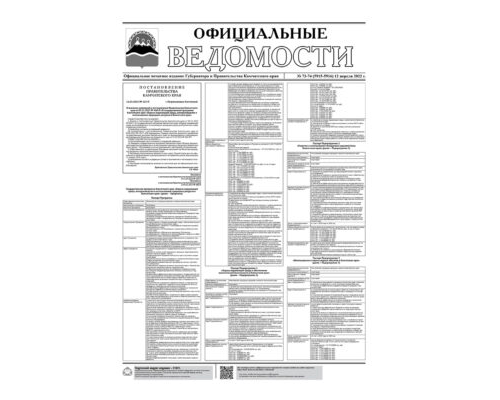 №73-74 (5915-5916) от 12.04.2022