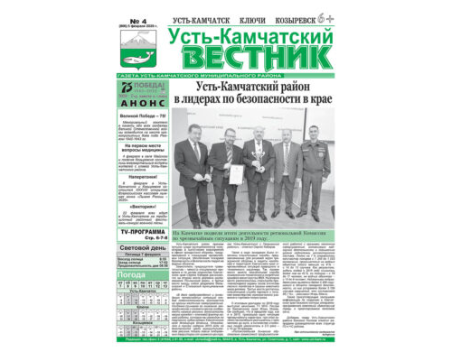 №4 (806) от 05.02.2020