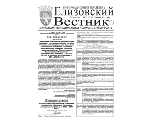 №23 (527) от 17.06.2021