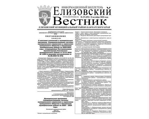 №39 (492) от 08.10.2020