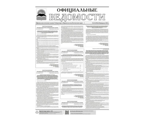 №12 (5564) от 02.02.2021