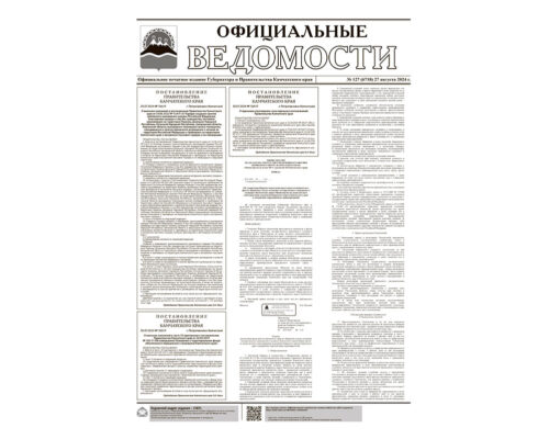 №127 (6718) от 27.08.2024