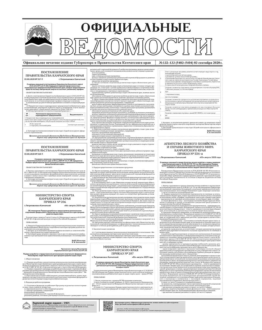 №132-133 (5403-5404) от 03.09.2020