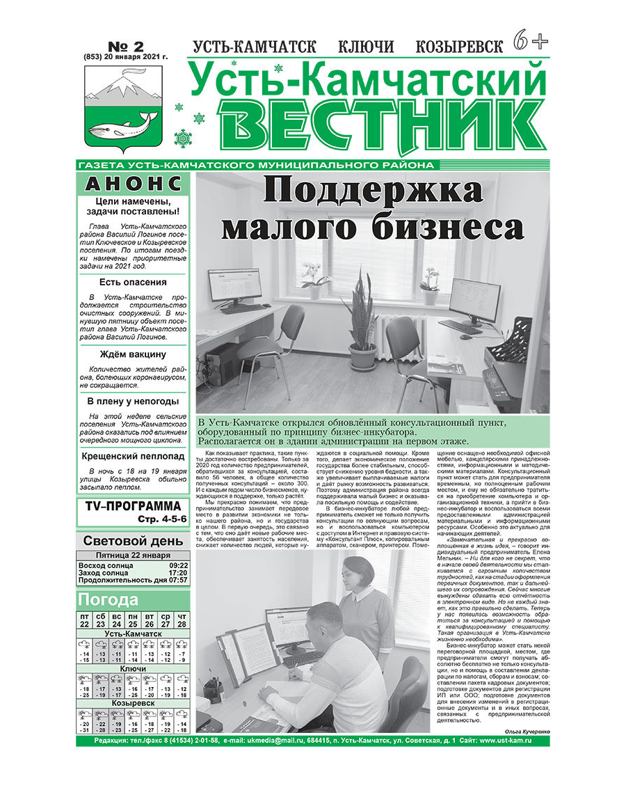 №2 (853) от 20.01.2021