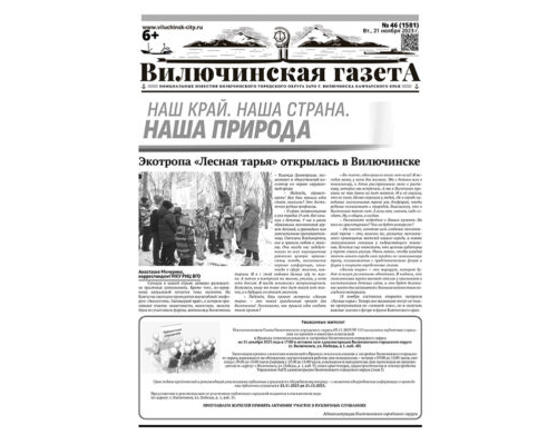 №46 (1581) от 21.11.2023
