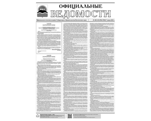 №108-110 (5963-5965) от 07.06.2022