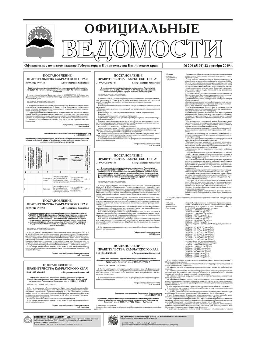ОВ №200 (5101) от 22.10.2019