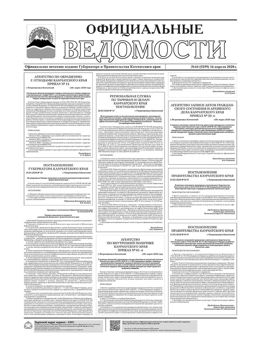 №64 (5299) от 16.04.2020