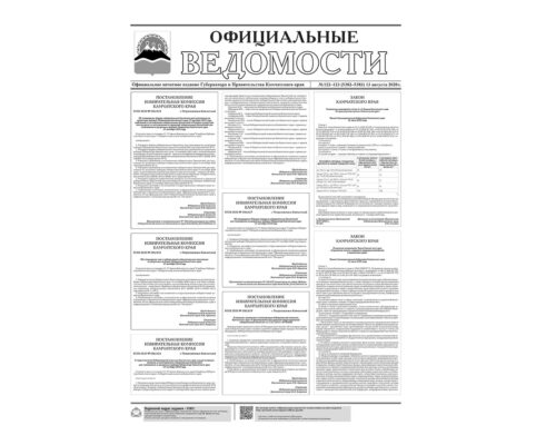 №122-123 (5382-5383) от 13.08.2020