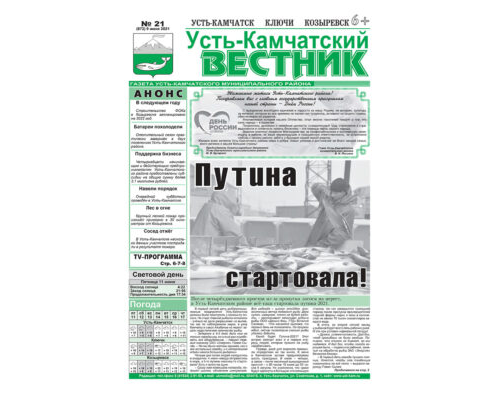 №21 (872) от 09.06.2021