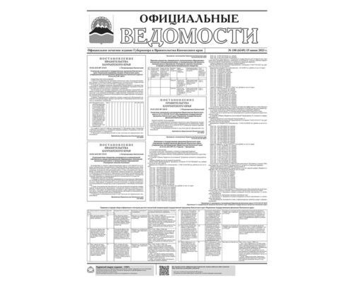№108 (6349) от 15.06.2023