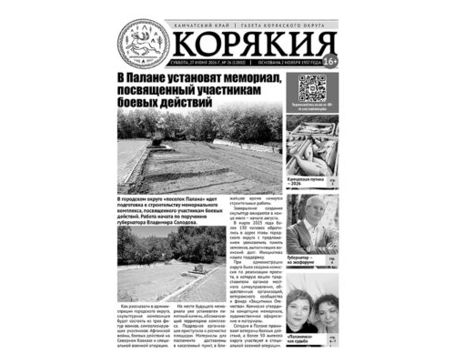 №26 (12802) от 27.06.2026