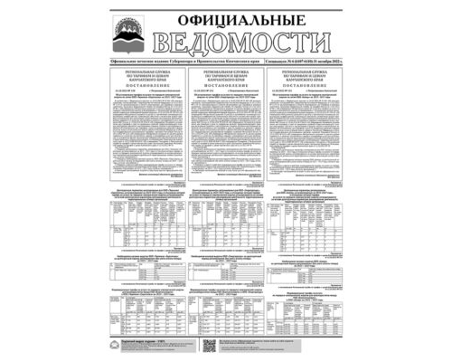 Спецвыпуск №6 (6107-6110) от 31.10.2022
