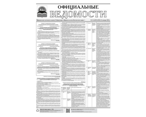 №3-4 (6531-6532) от 11.01.2024