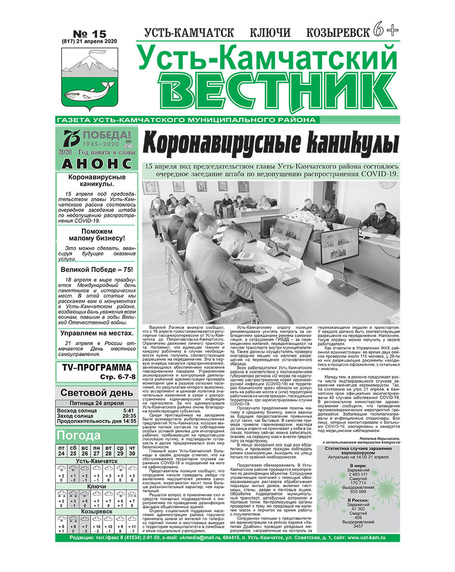 №15 (817) от 21.04.2020