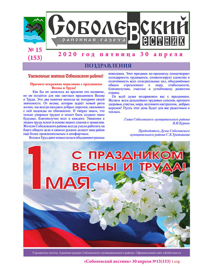 №15 (153) от 30.04.2020