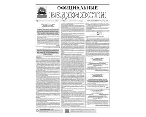 №209-210 (6517-6518) от 26.12.2023