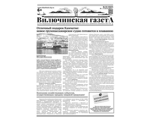 №22 (1557) от 06.06.2023