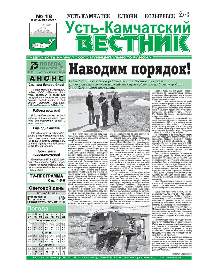 №18 (820) от 20.05.2020