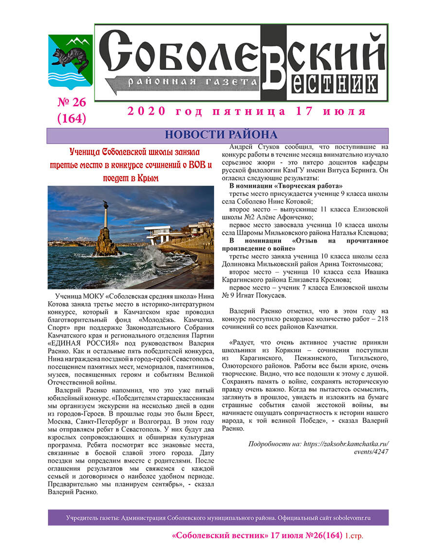 №26 (164) от 17.07.2020