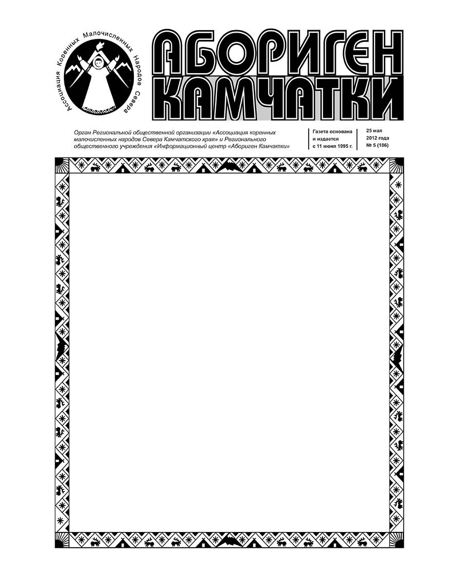 №5 (186) от 25.05.2012