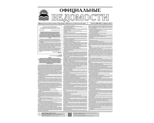 №50-51 (5880-5881) от 17.02.2022
