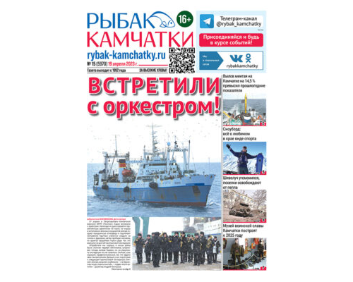 №15 (5970) от 19.04.2023