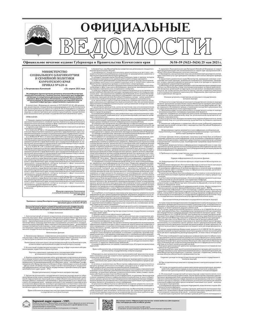 №58-59 (5623-5624) от 25.05.2021