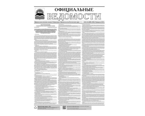 №32-34 (4898-4900) от 19.02.2019