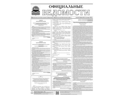 №1-2 (6816-6817) от 09.01.2025