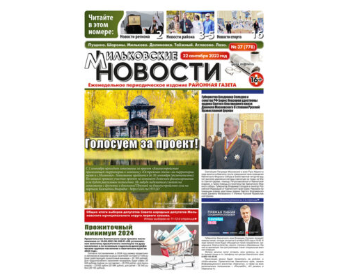 №37 (778) от 22.09.2023