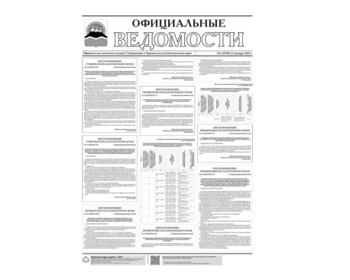№6 (5558) от 21.01.2021